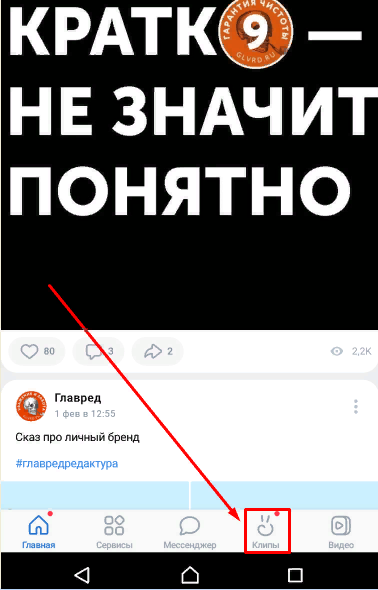 ВКонтакте в телефоне