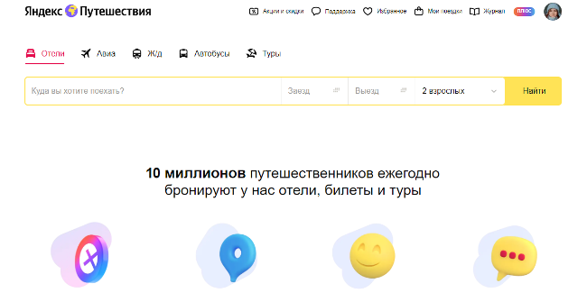 Платформа “Яндекс Путешествия”
