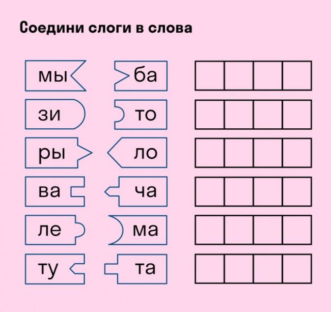 Игра “Соедини слоги в слова”