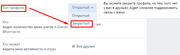 Как закрыть профиль во ВКонтакте