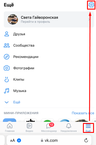 Настройки в мобильной версии ВКонтакте