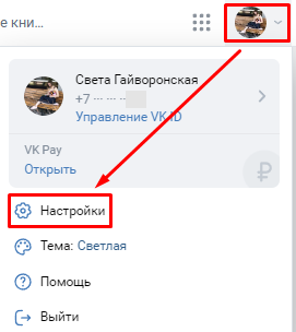 Выпадающее меню на странице ВКонтакте