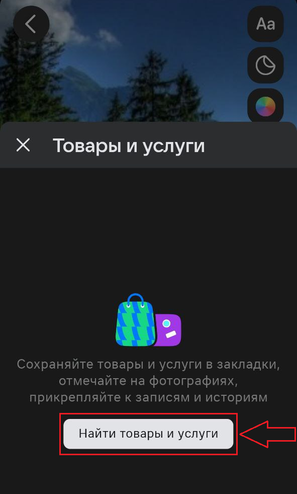 Кнопка для перехода в магазин во ВКонтакте
