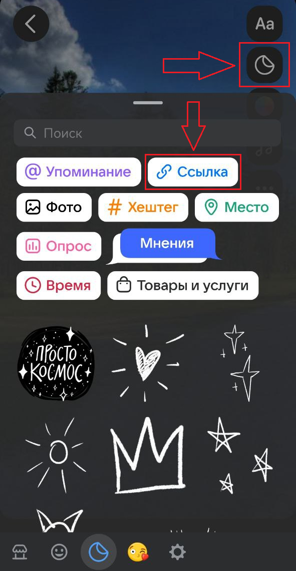 Стикер “Ссылка” во ВКонтакте