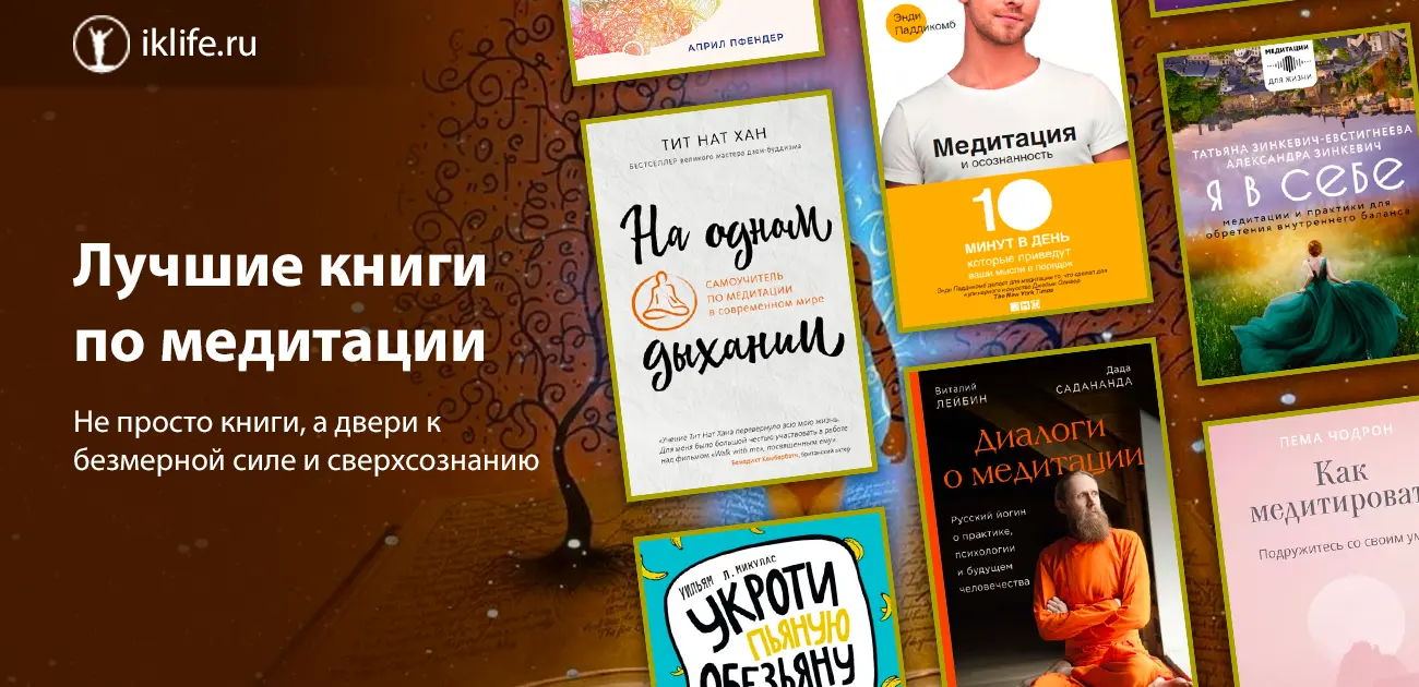 ТОП-10 книг по медитации и осознанности для начинающих и опытных