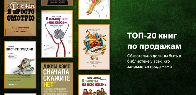 ТОП книг по продажам для менеджеров