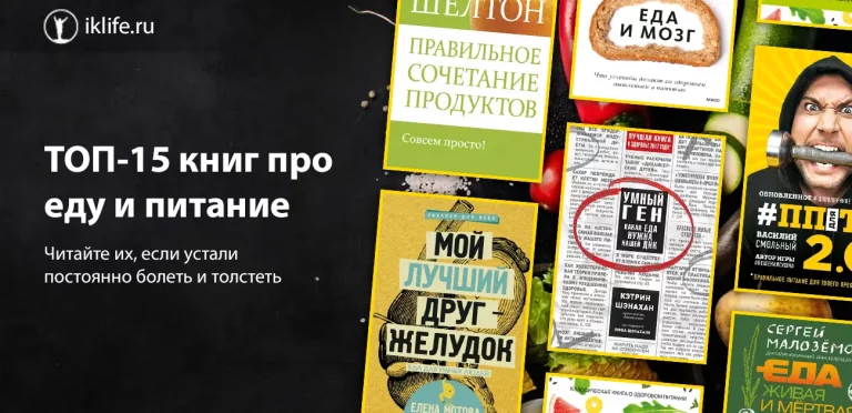 Лучшие книги про еду и правильное питание